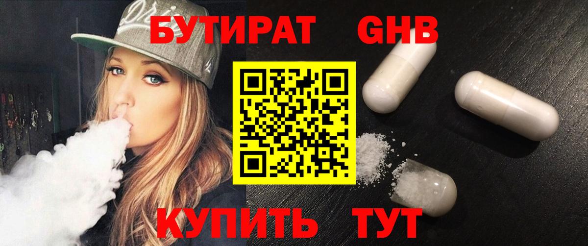 БУТИРАТ буратино Нефтекамск