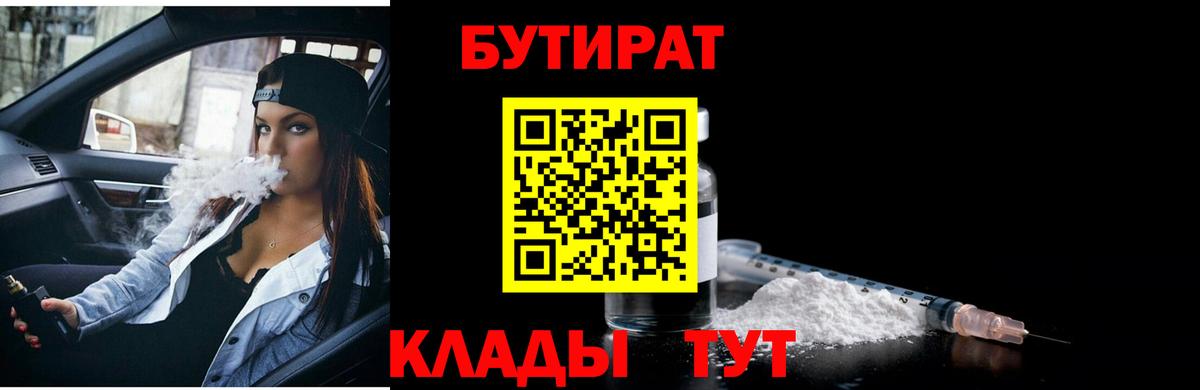 Нефтекамск  Бутират BDO 33%  Вход с VPN 