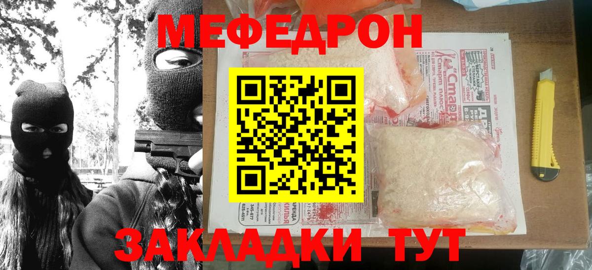 Мефедрон кристаллы Нефтекамск