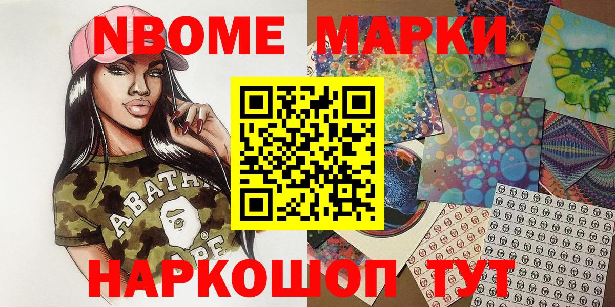 Марки N-bome 1,8мг  Вход с VPN  Нефтекамск 